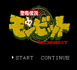 Seiryuu Densetsu Monbit Title Screen